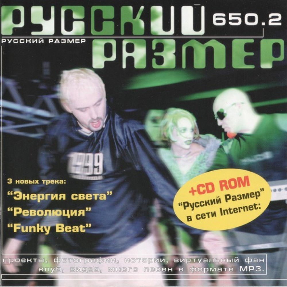 Песня русский размер