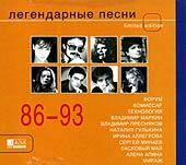 СССР 86-93